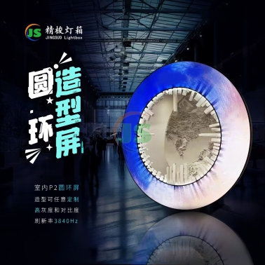 圆环造型屏