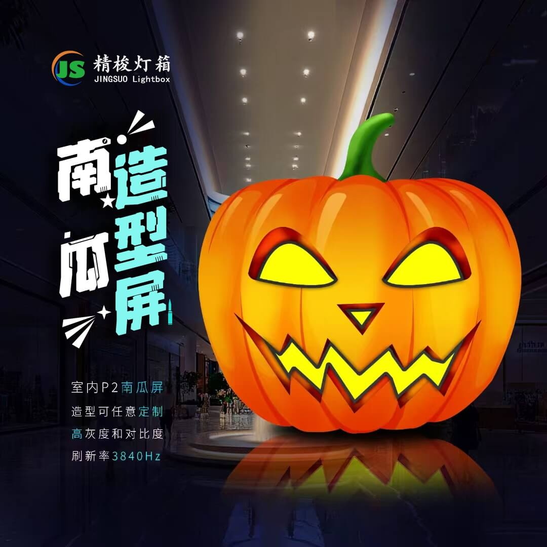 南瓜造型屏